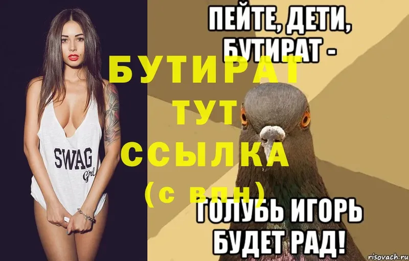 БУТИРАТ 99%  купить наркоту  Сатка 